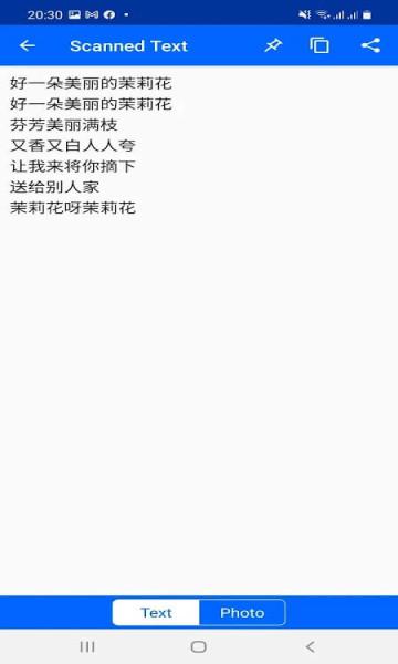 文字扫描器手机版