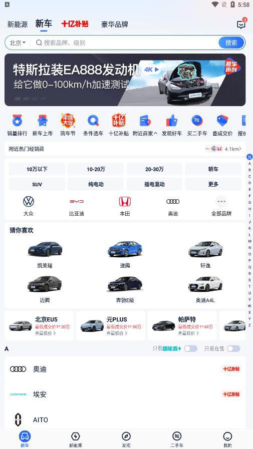 易车汽车报价大全app