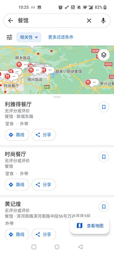 google maps安卓下载