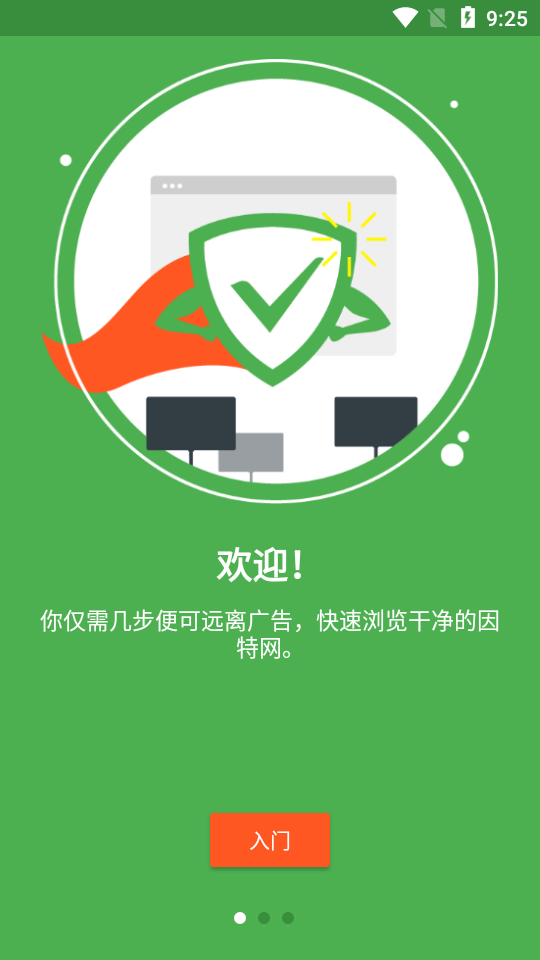 adguard广告拦截器下载