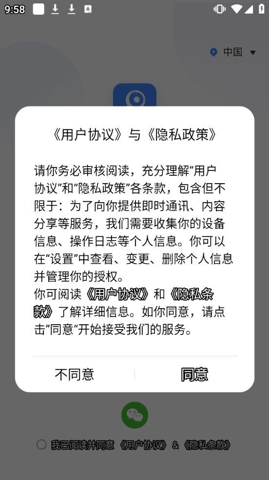 云蚁物联摄像头app下载安装手机版