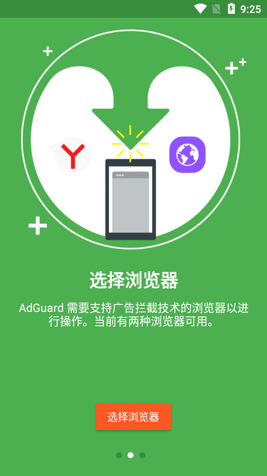 adguard广告拦截器下载