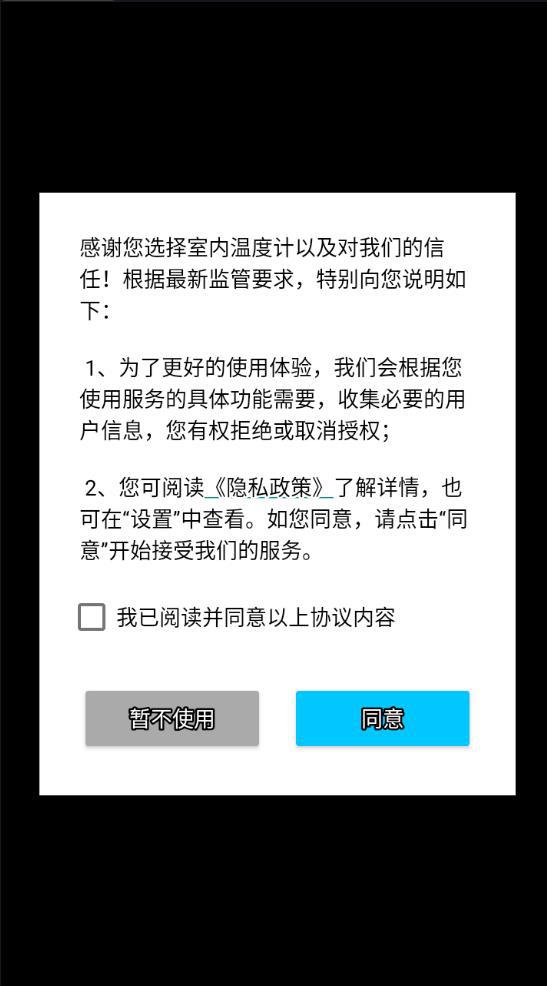 手机实时温度计应用软件下载