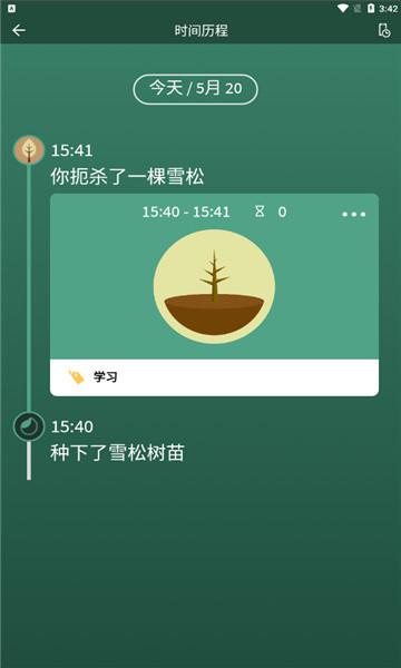 forest专注森林无限金币专业版