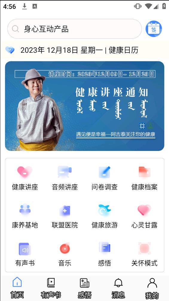 阿吉泰健康课堂下载app