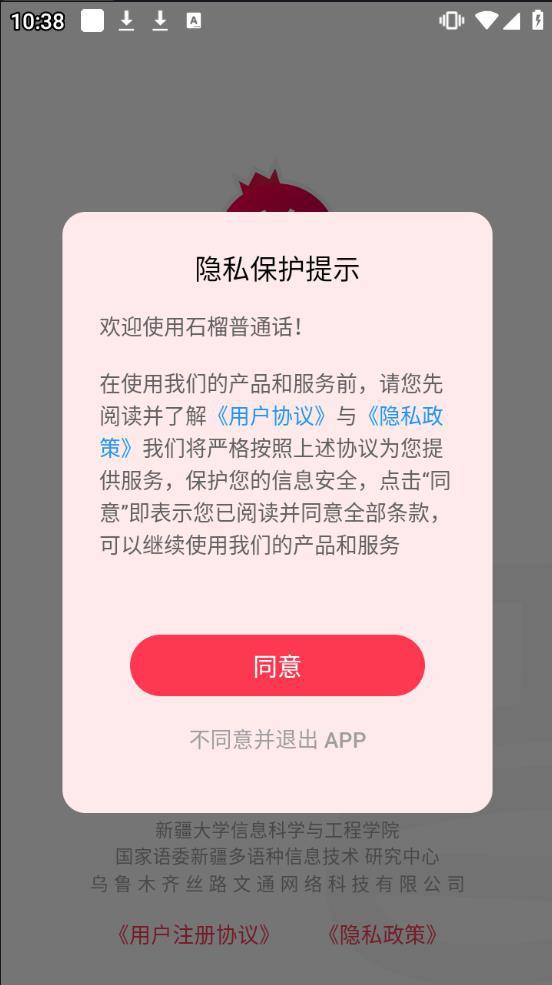 石榴普通话app官方版