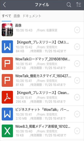 WowTalk官方最新版