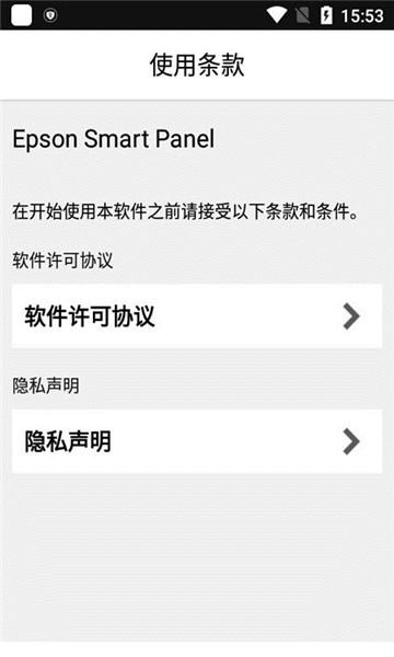 爱普生打印机app官方下载(EpsonSmartPanel)