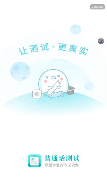 普通话测试软件免费版