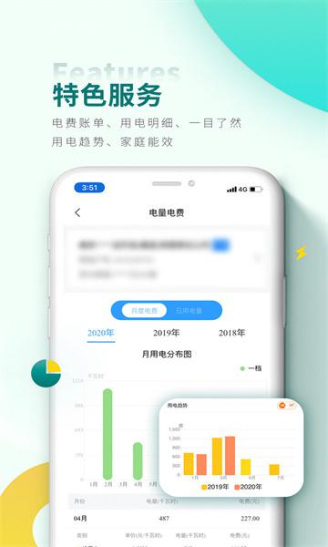 国家电网官方app