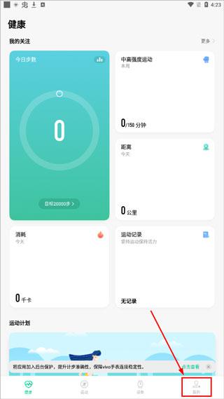 vivo运动健康官方下载