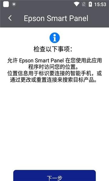 爱普生打印机app官方下载(EpsonSmartPanel)