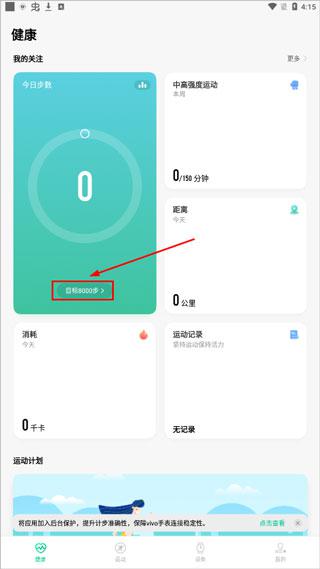 vivo运动健康官方下载