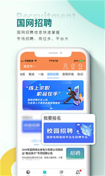 国家电网官方app