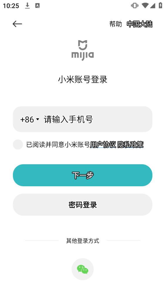 小米智能家居系统app