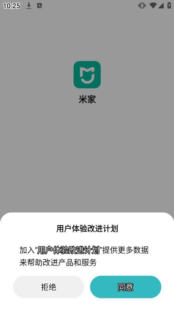 小米智能家居系统app