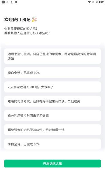 滑记app最新版