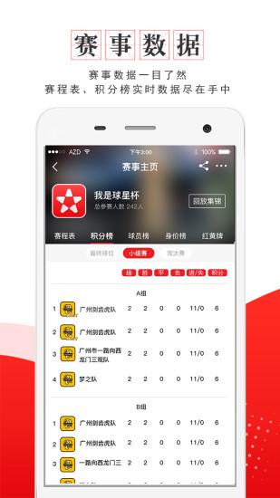 球行天下app最新版