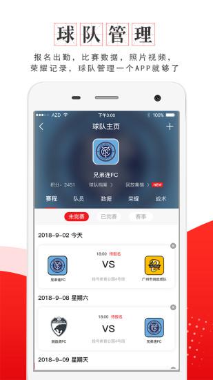 球行天下app最新版