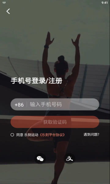 乐刻运动app最新版