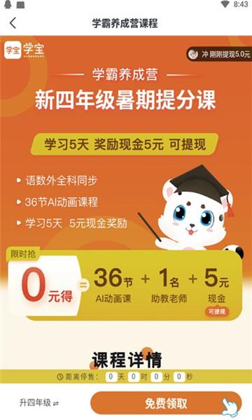 学宝app下载安装