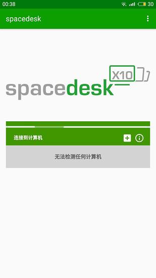 spacedesk手机版