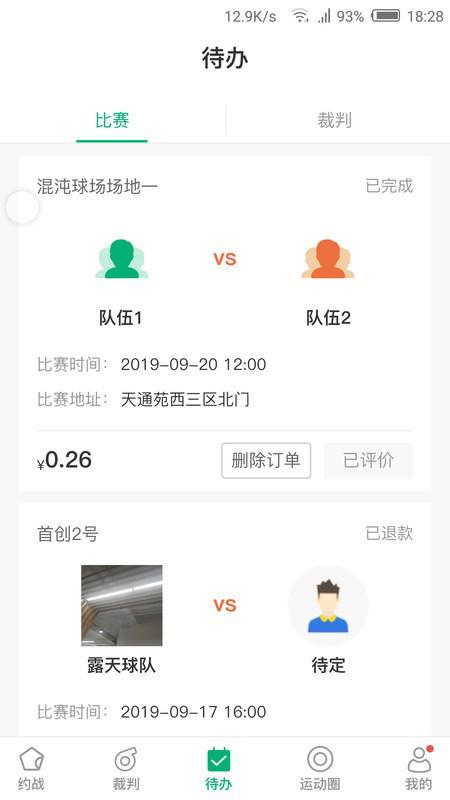 足球咖旧版下载app