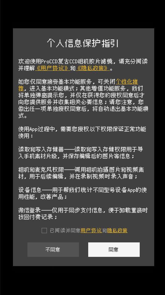 proccd复古ccd相机胶片滤镜软件