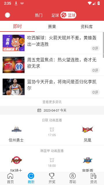 唯彩看球旧版app下载安装