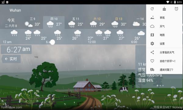 yowindow实景天气高级破解版