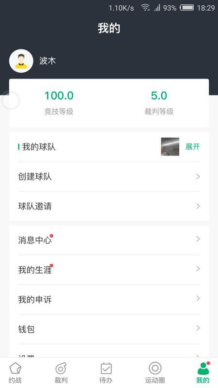 足球咖旧版下载app