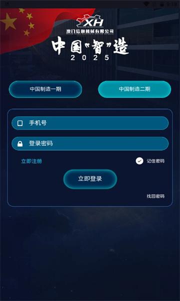 中国智能制造安卓版
