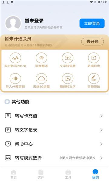 录音神器转文字助手最新版本