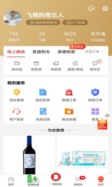 易捷加油app中石化一键加油