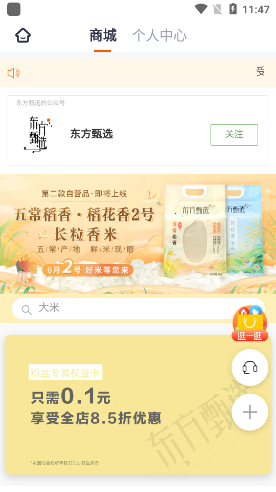 东方甄选app官方下载