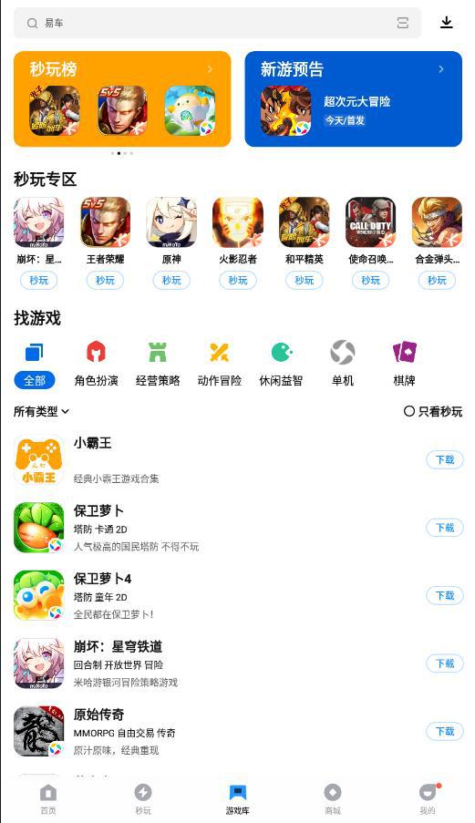 应用宝app官方下载安卓版