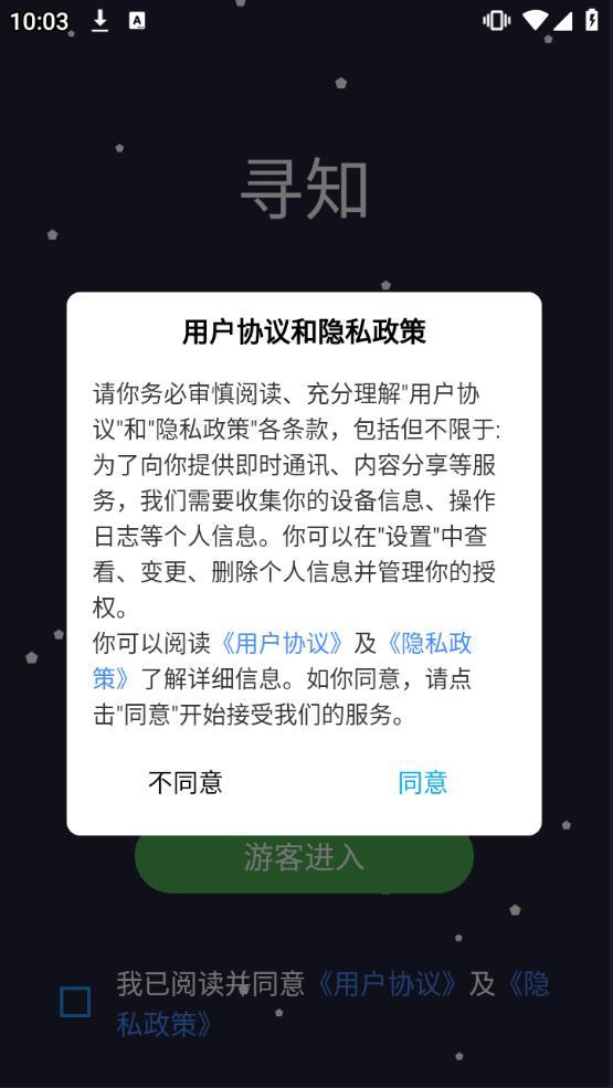 寻知社交软件