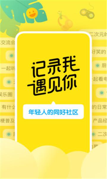 即刻交友app