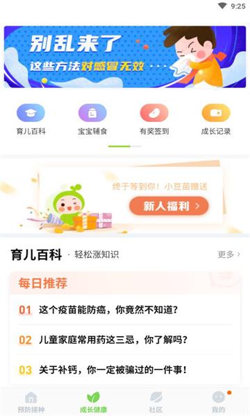 小豆苗预防接种app