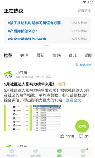 小豆苗预防接种app