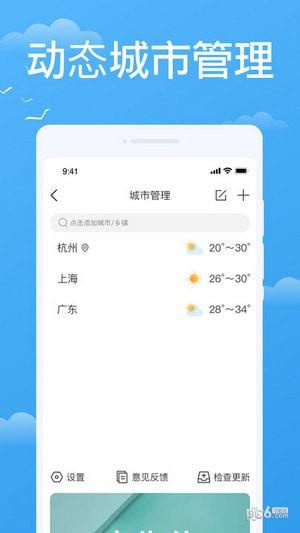 实时天气实时预报