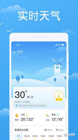 实时天气实时预报