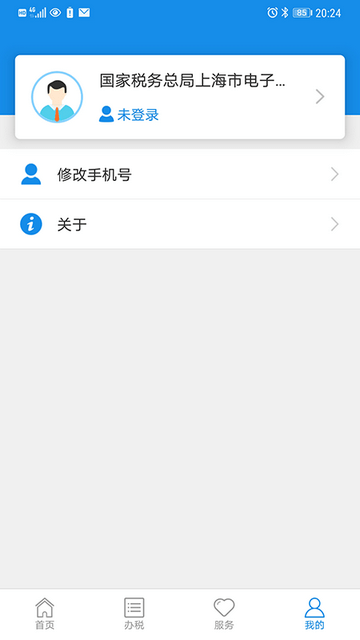 上海税务最新版app