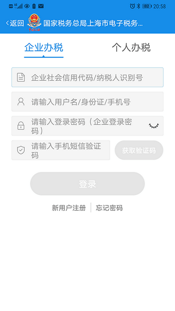 上海税务最新版app