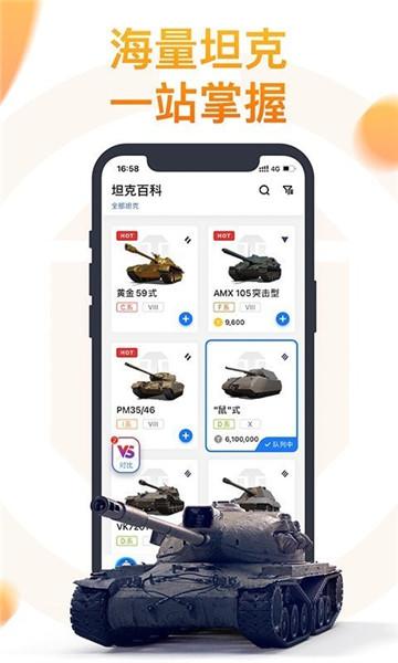 坦克营地app官方版