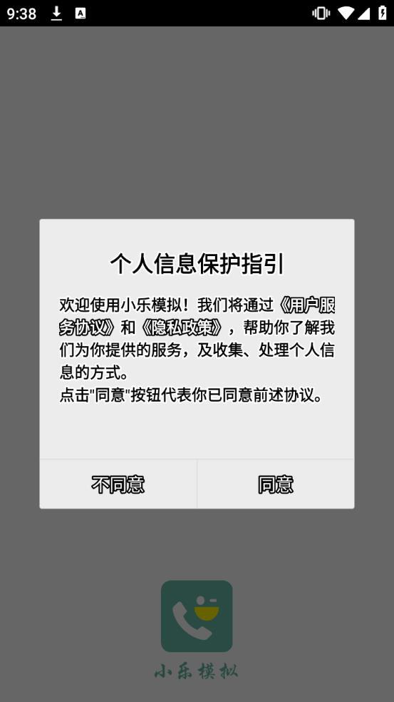 小乐模拟app2024最新版本