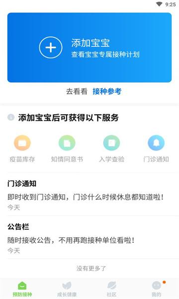 小豆苗预防接种app