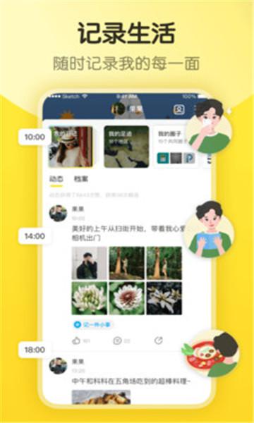 即刻交友app