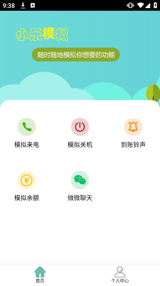 小乐模拟app2024最新版本