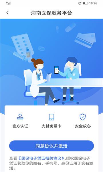 海南医保服务平台app